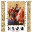 Sinaxar 9 mai 2025